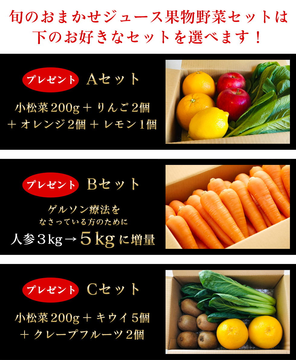 旬のおまかせジュース果物野菜セットは下のお好きなセットを選べます!