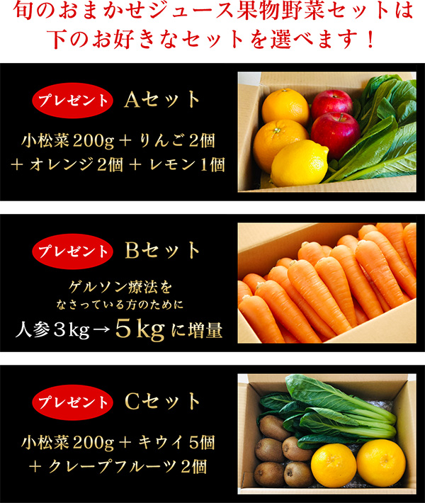 旬のおまかせジュース果物野菜セットは下のお好きなセットを選べます!