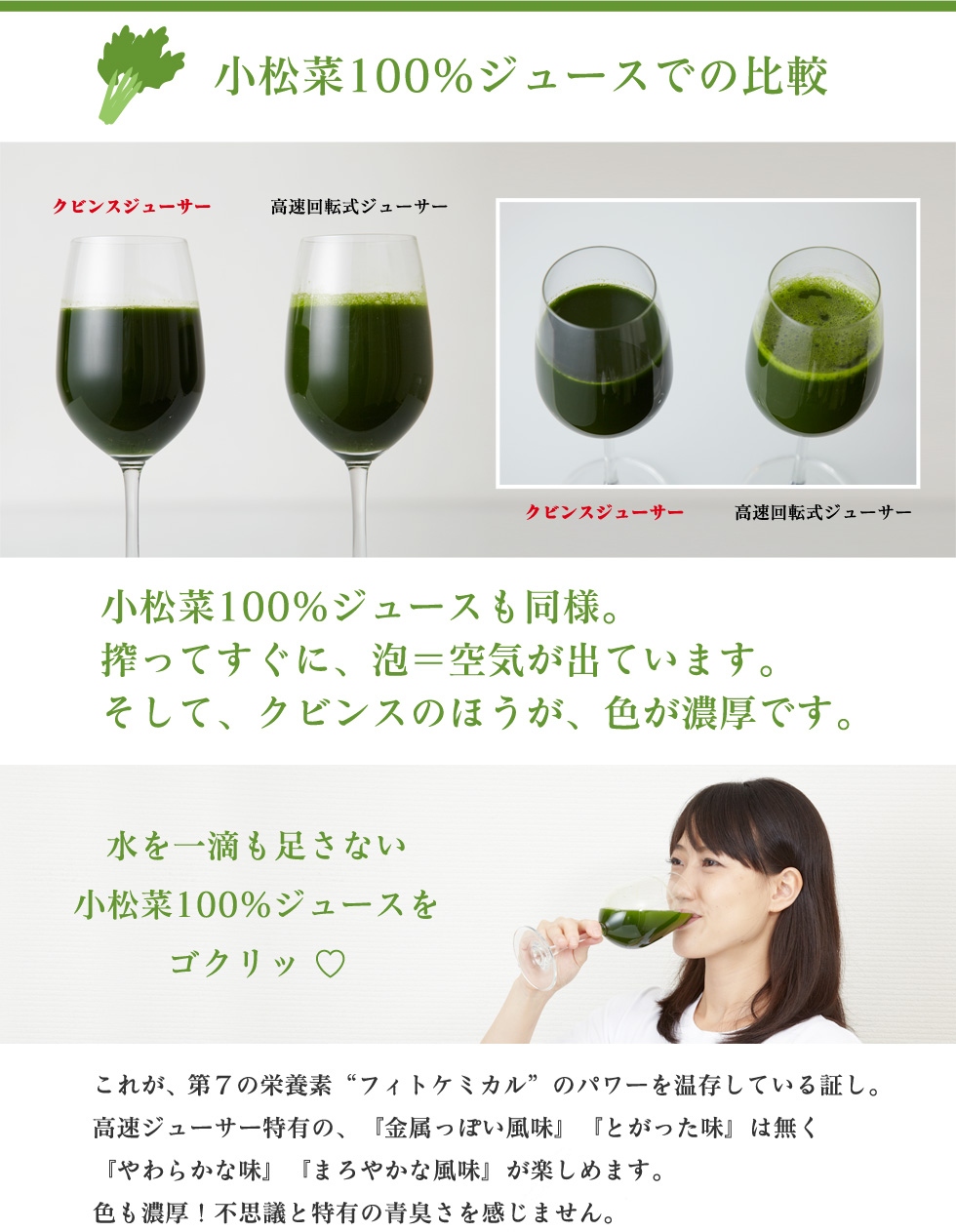 小松菜100%ジュースでの比較